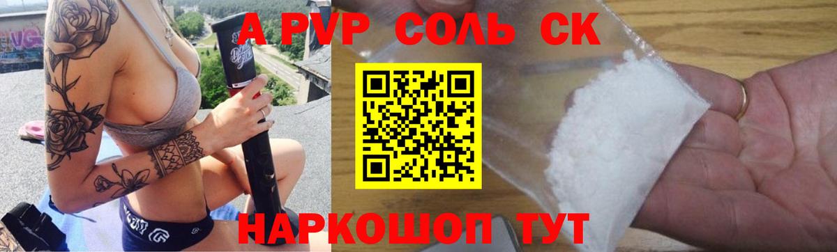 APVP крисы CK  A-PVP Crystall  Вход с VPN  Нефтекамск 