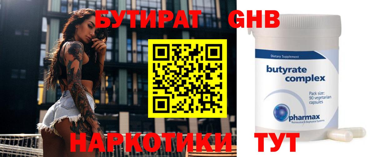 БУТИРАТ вода  Вход с VPN  Нефтекамск 