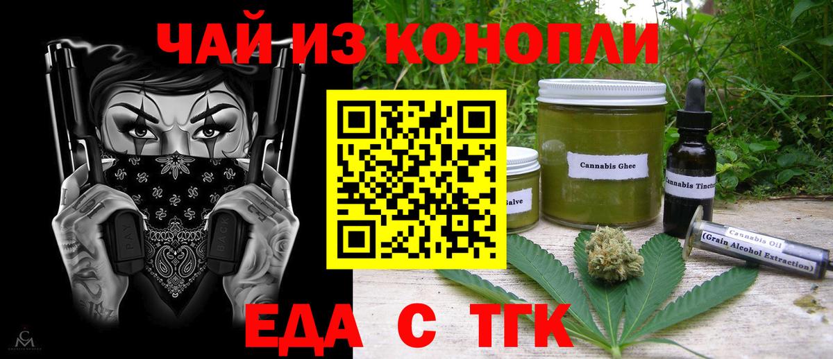 Еда ТГК марихуана  Вход с VPN  Нефтекамск 