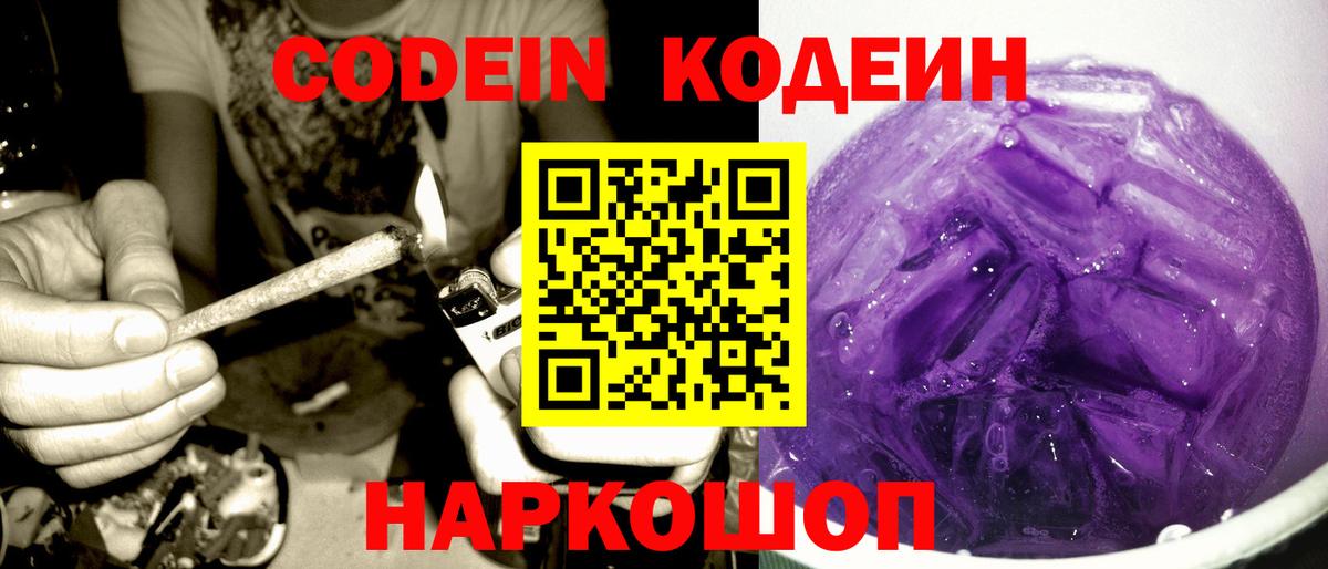 Нефтекамск  Кодеиновый сироп Lean Purple Drank  Вход с VPN  Кодеин Purple Drank 