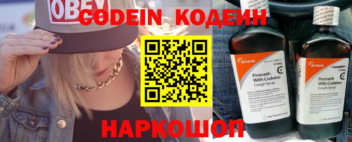 Кодеиновый сироп Lean Purple Drank Нефтекамск